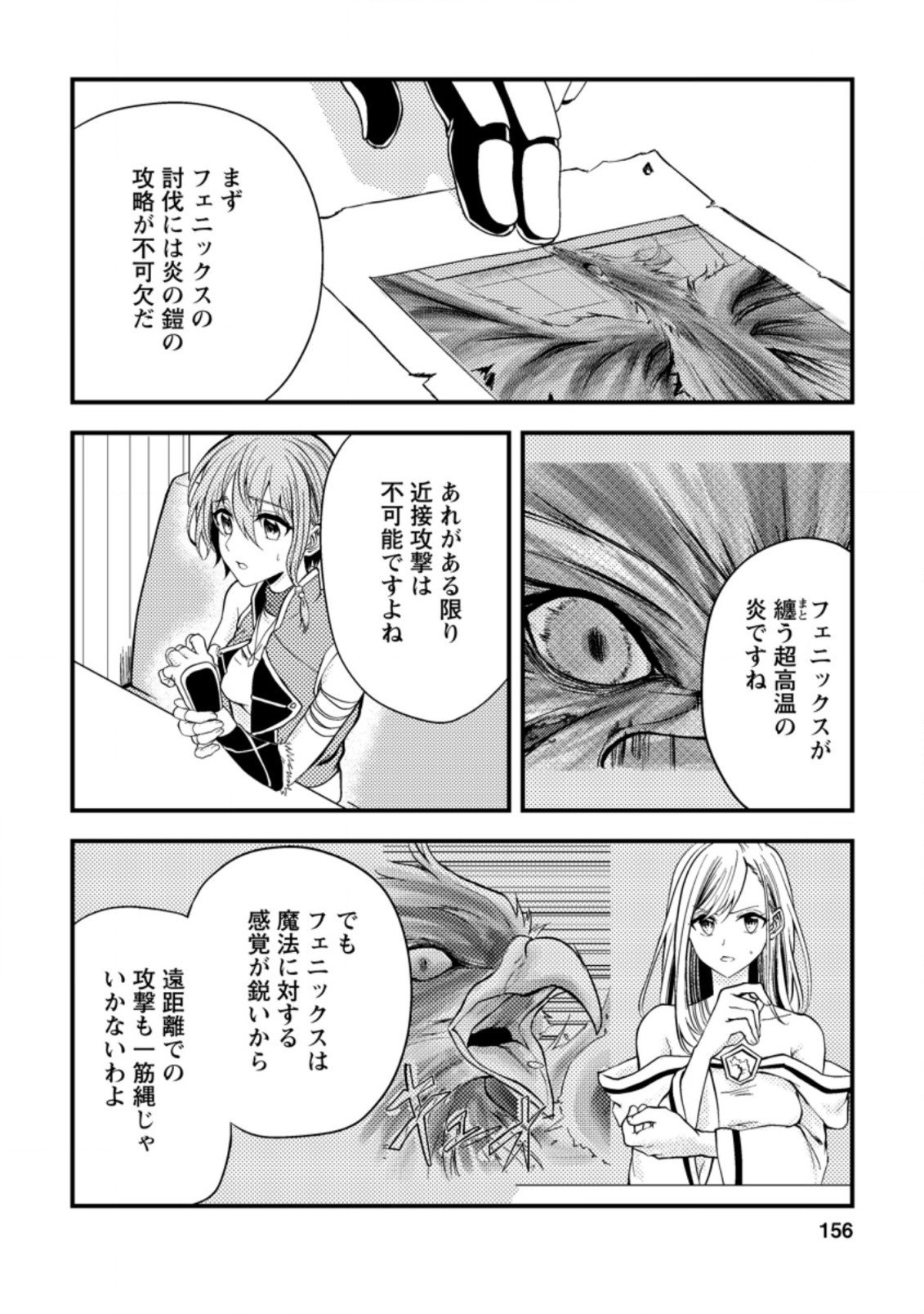 パーティーから追放されたその治癒師、実は最強につき 第10.3話 - Page 10