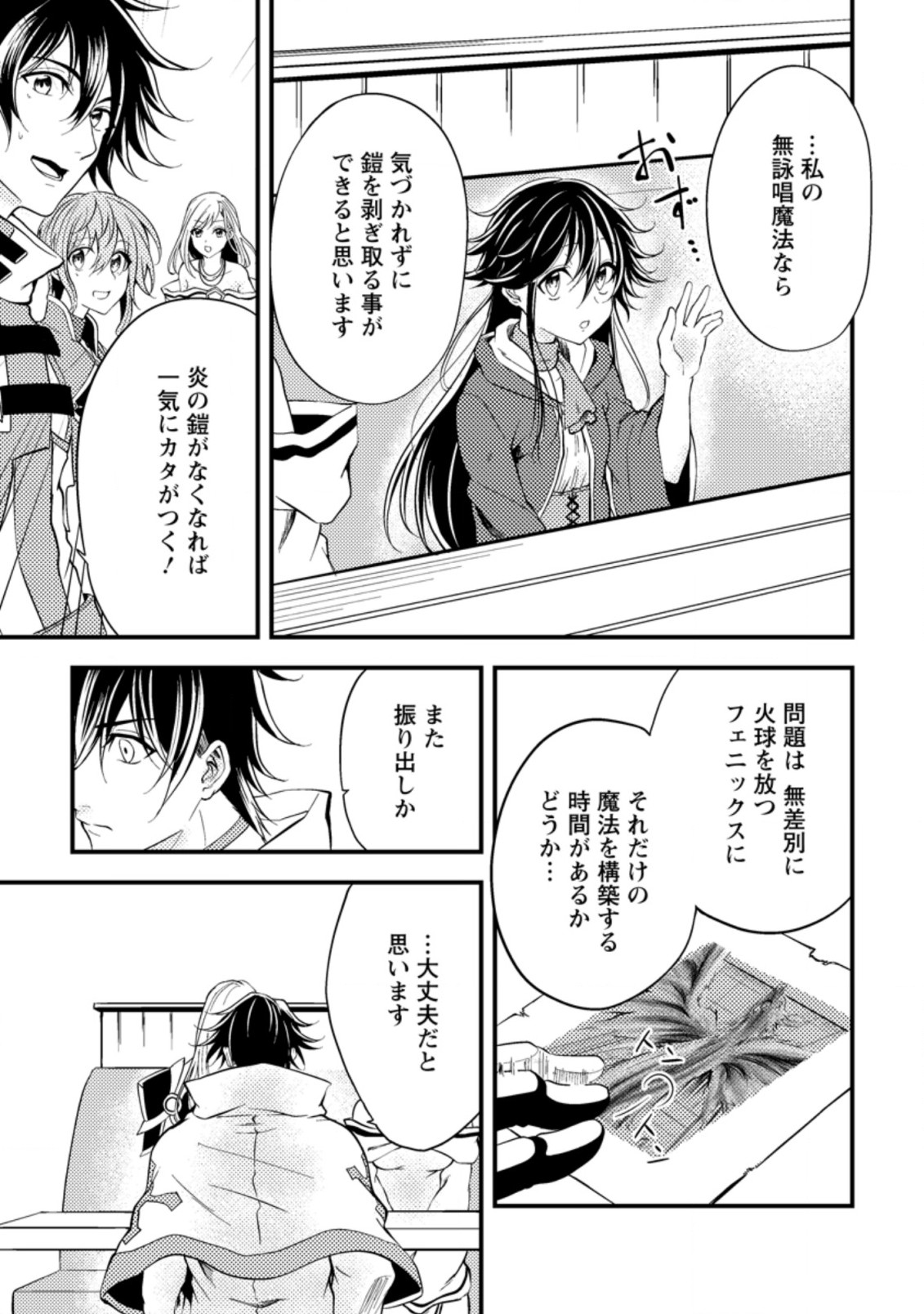 パーティーから追放されたその治癒師、実は最強につき 第10.3話 - Page 11