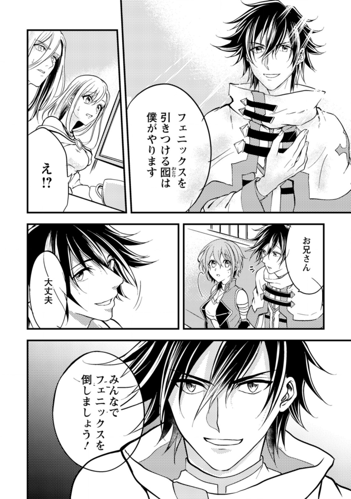 パーティーから追放されたその治癒師、実は最強につき 第10.3話 - Page 11