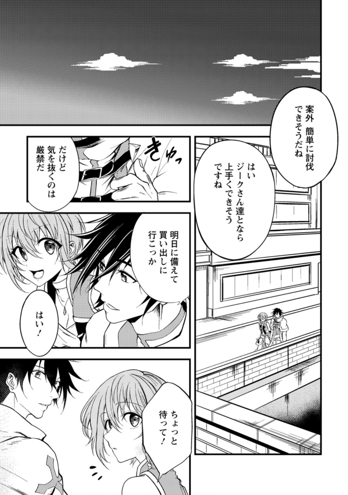 パーティーから追放されたその治癒師、実は最強につき 第11.1話 - Page 1