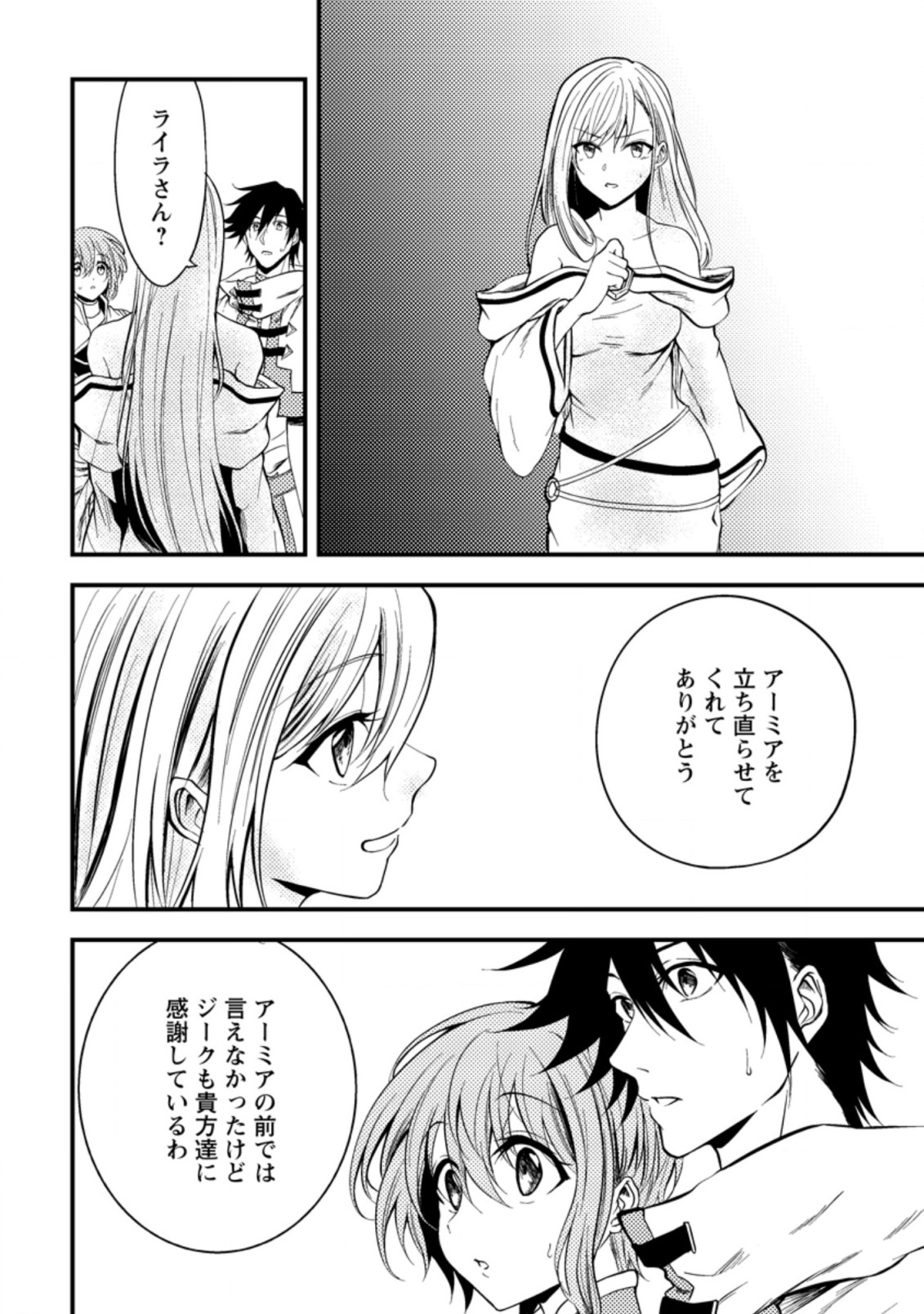 パーティーから追放されたその治癒師、実は最強につき 第11.1話 - Page 4