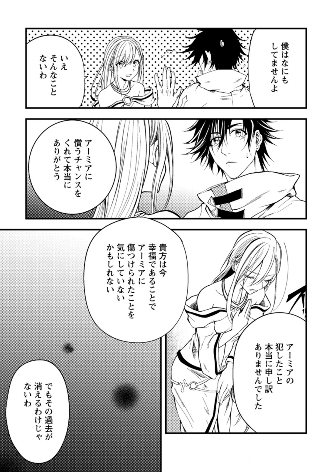 パーティーから追放されたその治癒師、実は最強につき 第11.1話 - Page 5