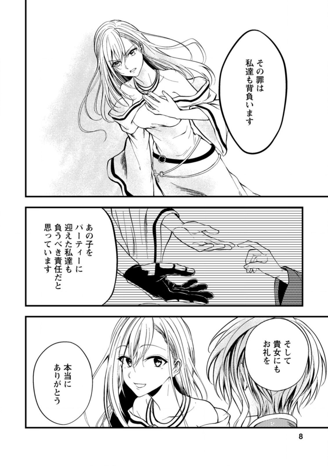 パーティーから追放されたその治癒師、実は最強につき 第11.1話 - Page 6