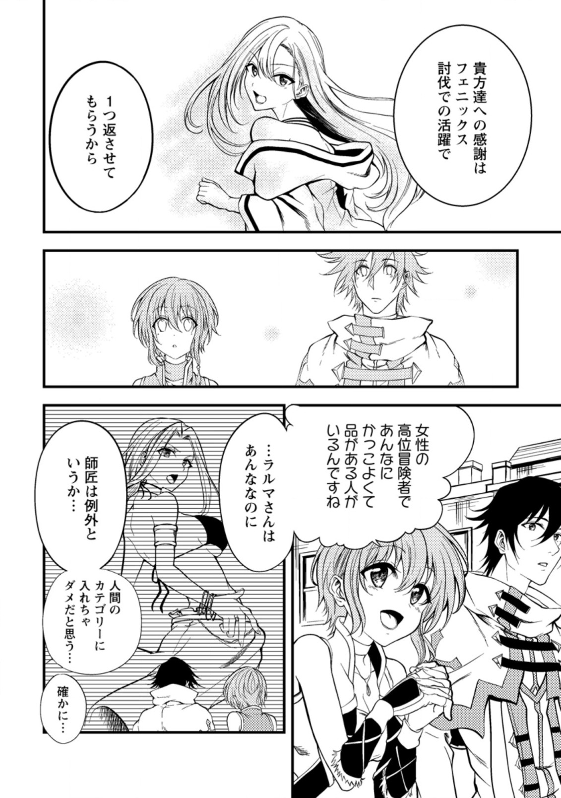 パーティーから追放されたその治癒師、実は最強につき 第11.1話 - Page 9