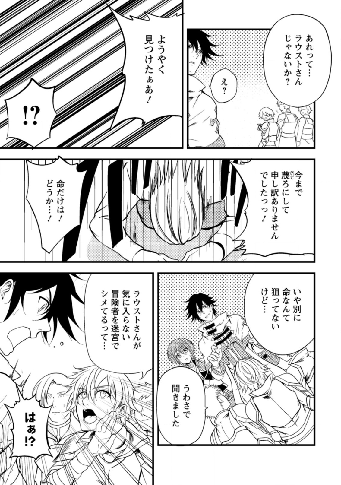 パーティーから追放されたその治癒師、実は最強につき 第11.1話 - Page 10