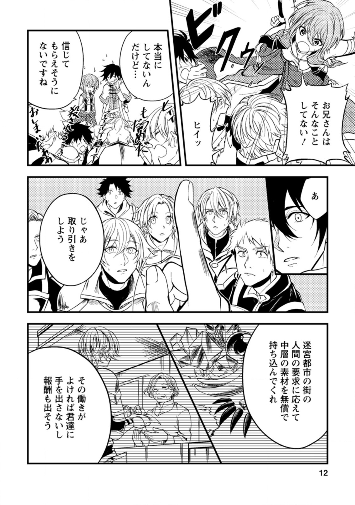 パーティーから追放されたその治癒師、実は最強につき 第11.1話 - Page 11