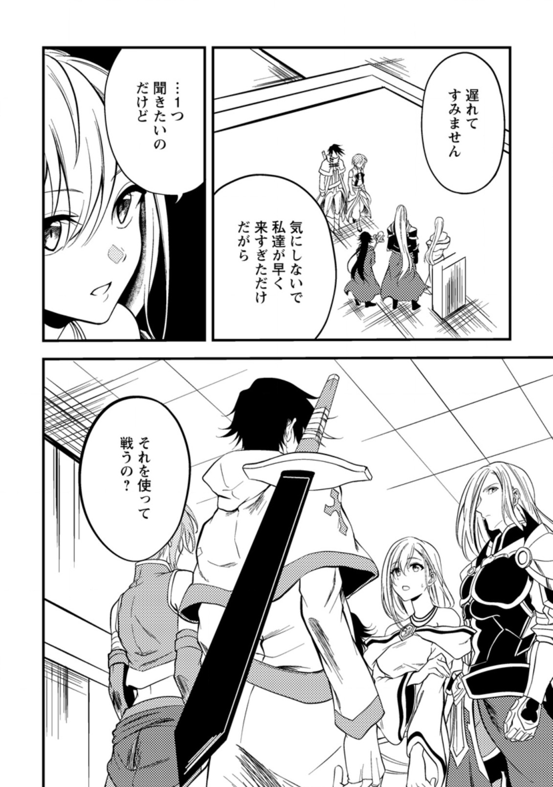 パーティーから追放されたその治癒師、実は最強につき 第11.2話 - Page 4