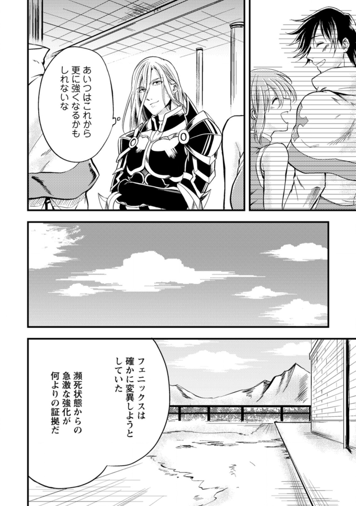 パーティーから追放されたその治癒師、実は最強につき 第12.2話 - Page 2