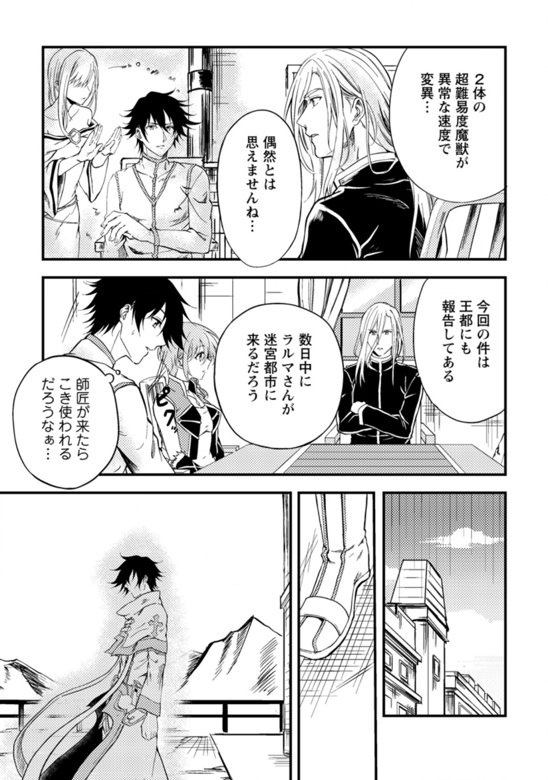 パーティーから追放されたその治癒師、実は最強につき 第12.2話 - Page 3