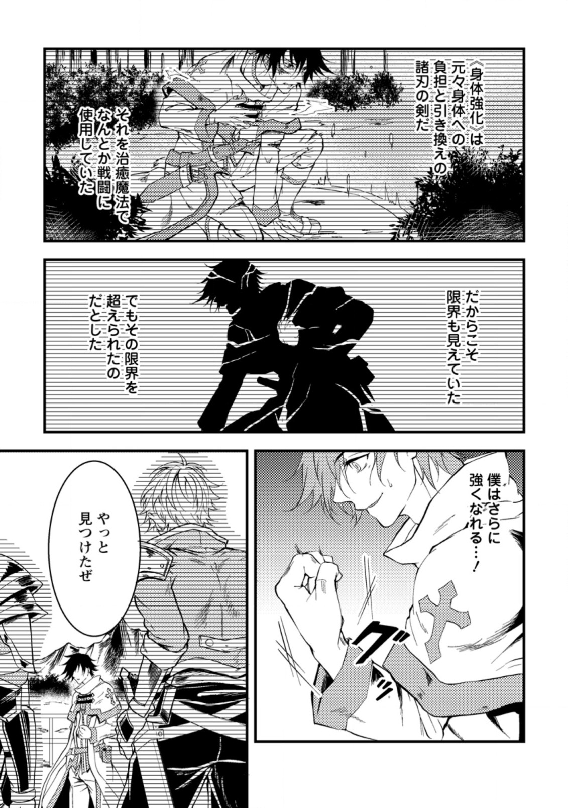 パーティーから追放されたその治癒師、実は最強につき 第12.2話 - Page 5