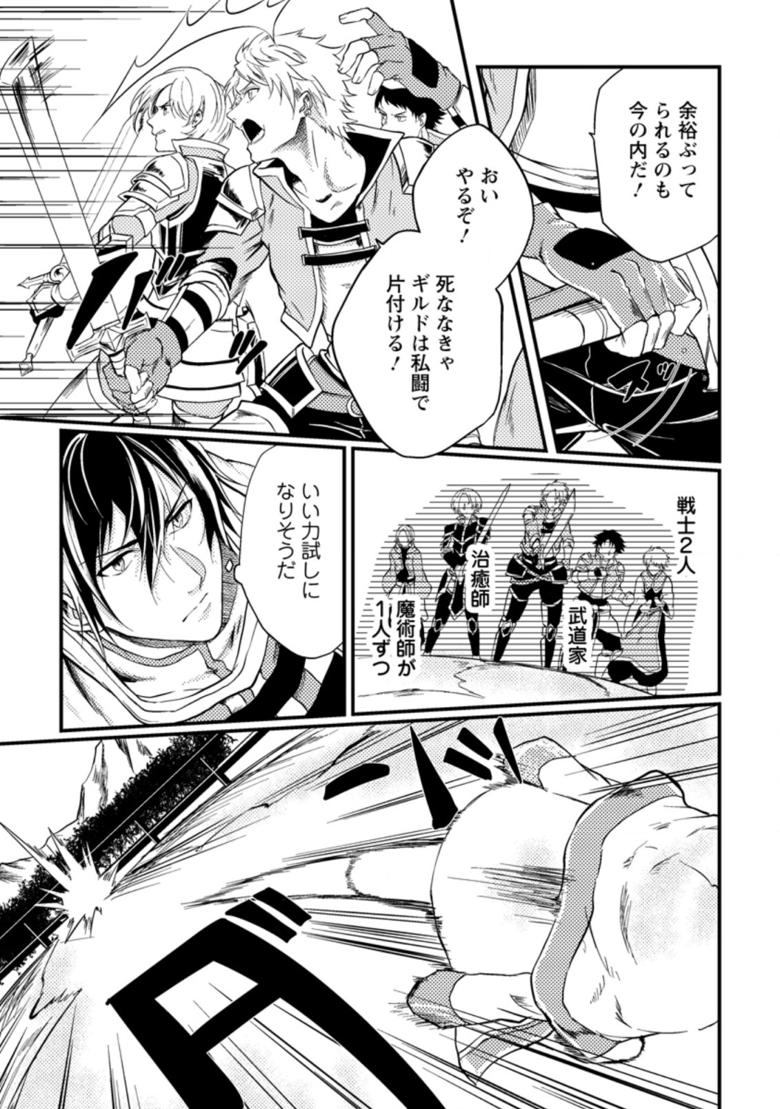 パーティーから追放されたその治癒師、実は最強につき 第12.2話 - Page 7