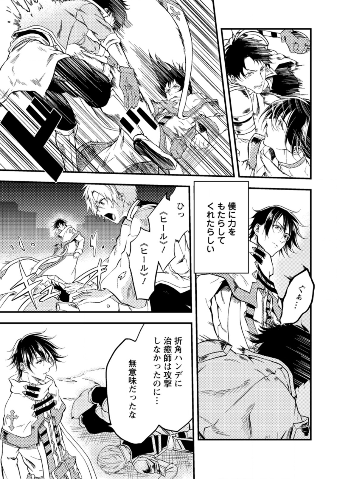 パーティーから追放されたその治癒師、実は最強につき 第12.2話 - Page 8