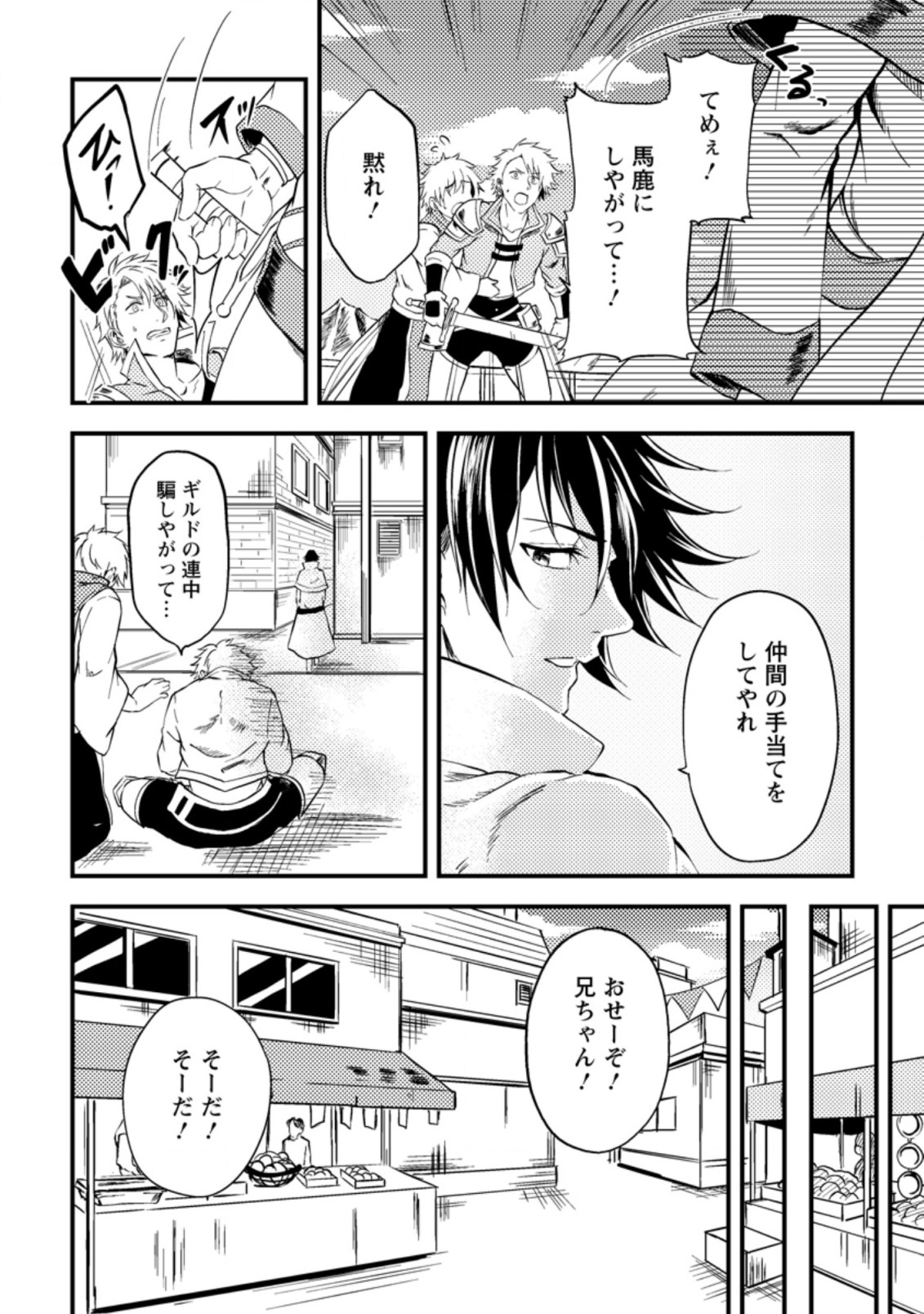 パーティーから追放されたその治癒師、実は最強につき 第12.2話 - Page 10