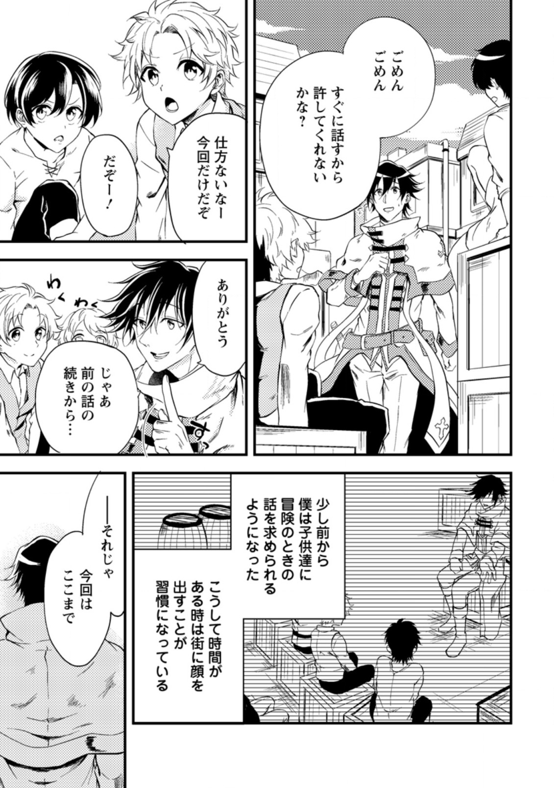 パーティーから追放されたその治癒師、実は最強につき 第12.2話 - Page 10