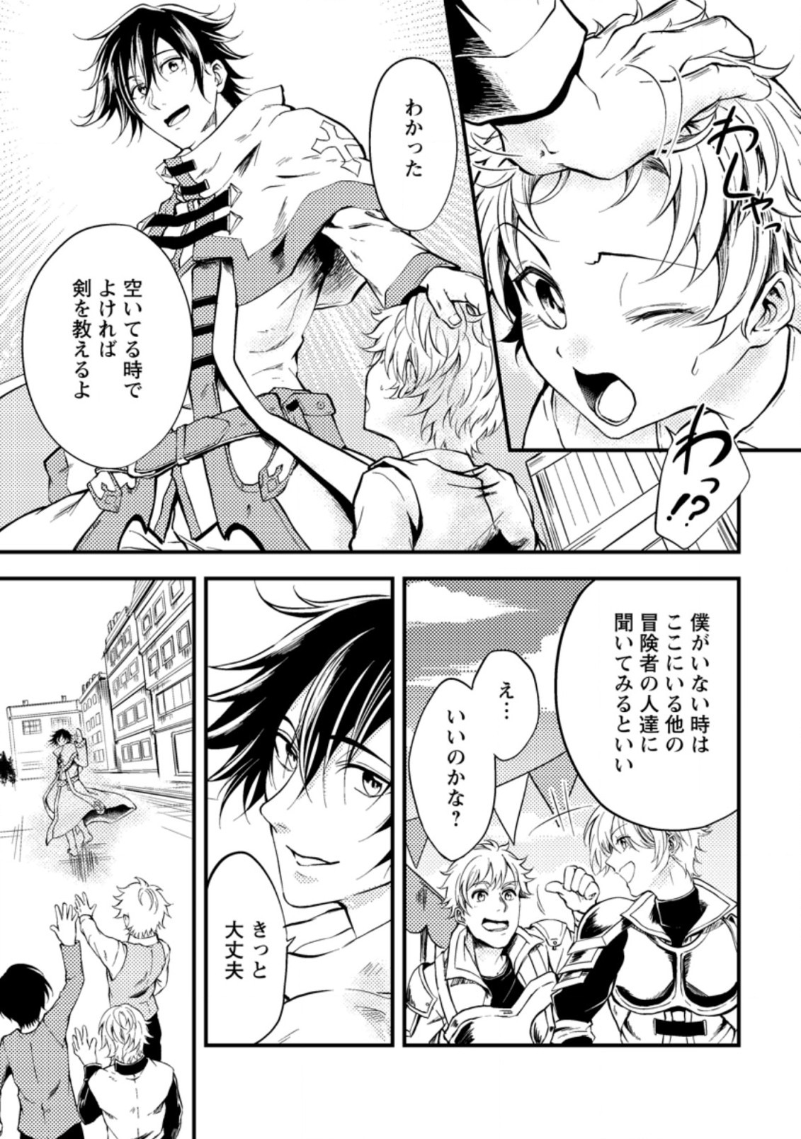 パーティーから追放されたその治癒師、実は最強につき 第12.3話 - Page 3