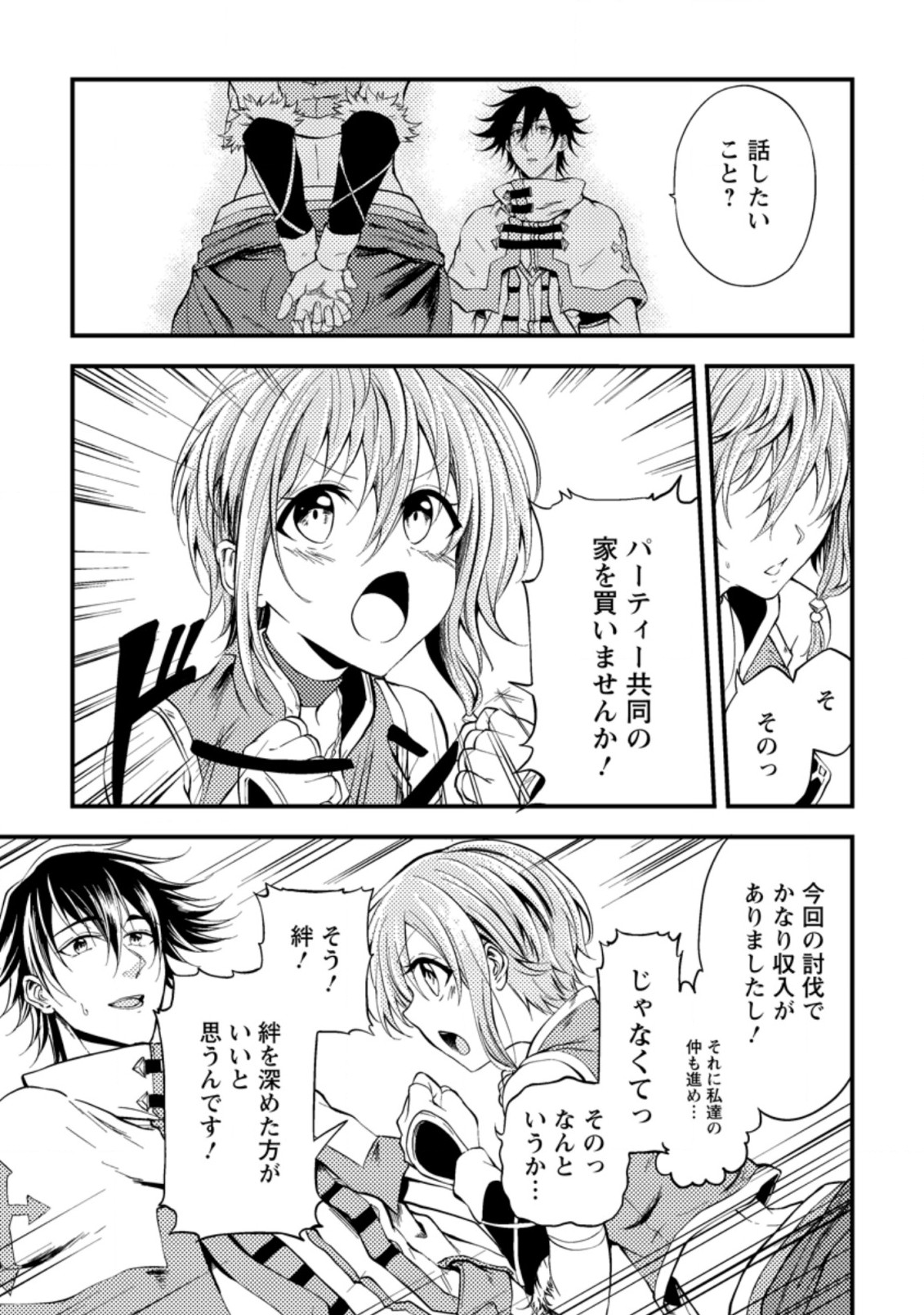 パーティーから追放されたその治癒師、実は最強につき 第12.3話 - Page 5