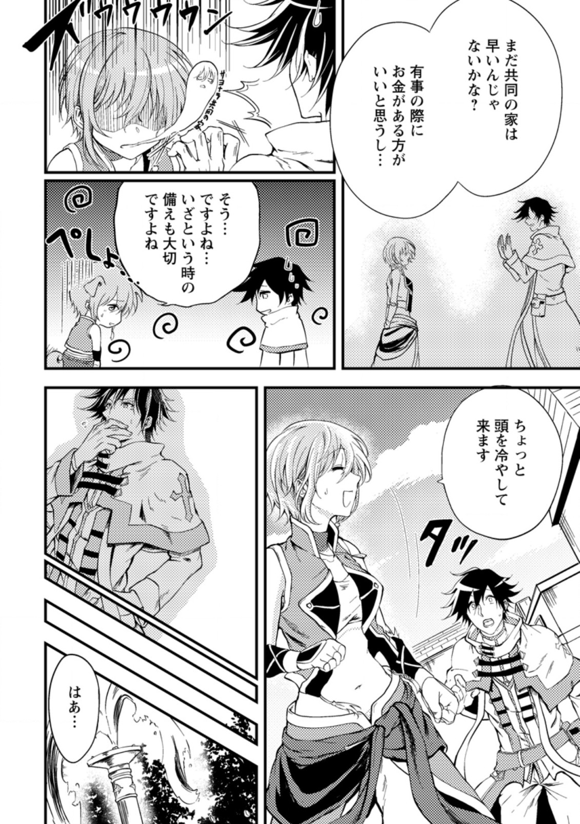 パーティーから追放されたその治癒師、実は最強につき 第12.3話 - Page 5