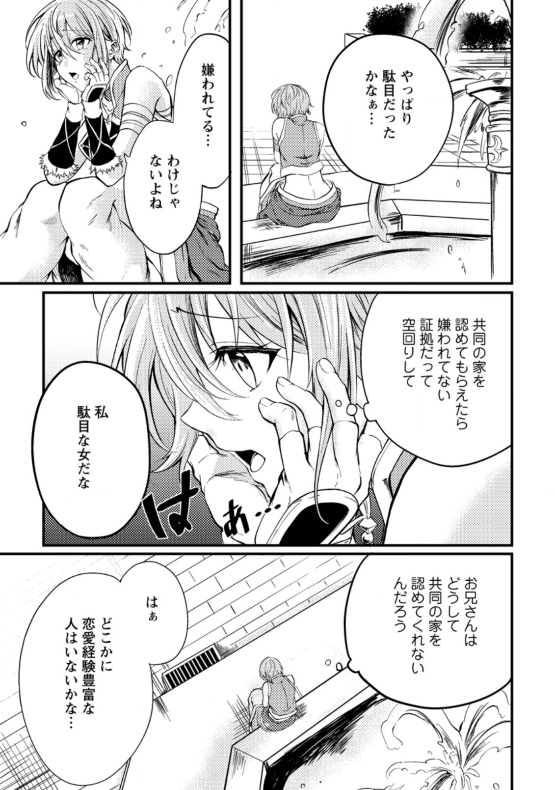 パーティーから追放されたその治癒師、実は最強につき 第12.3話 - Page 6