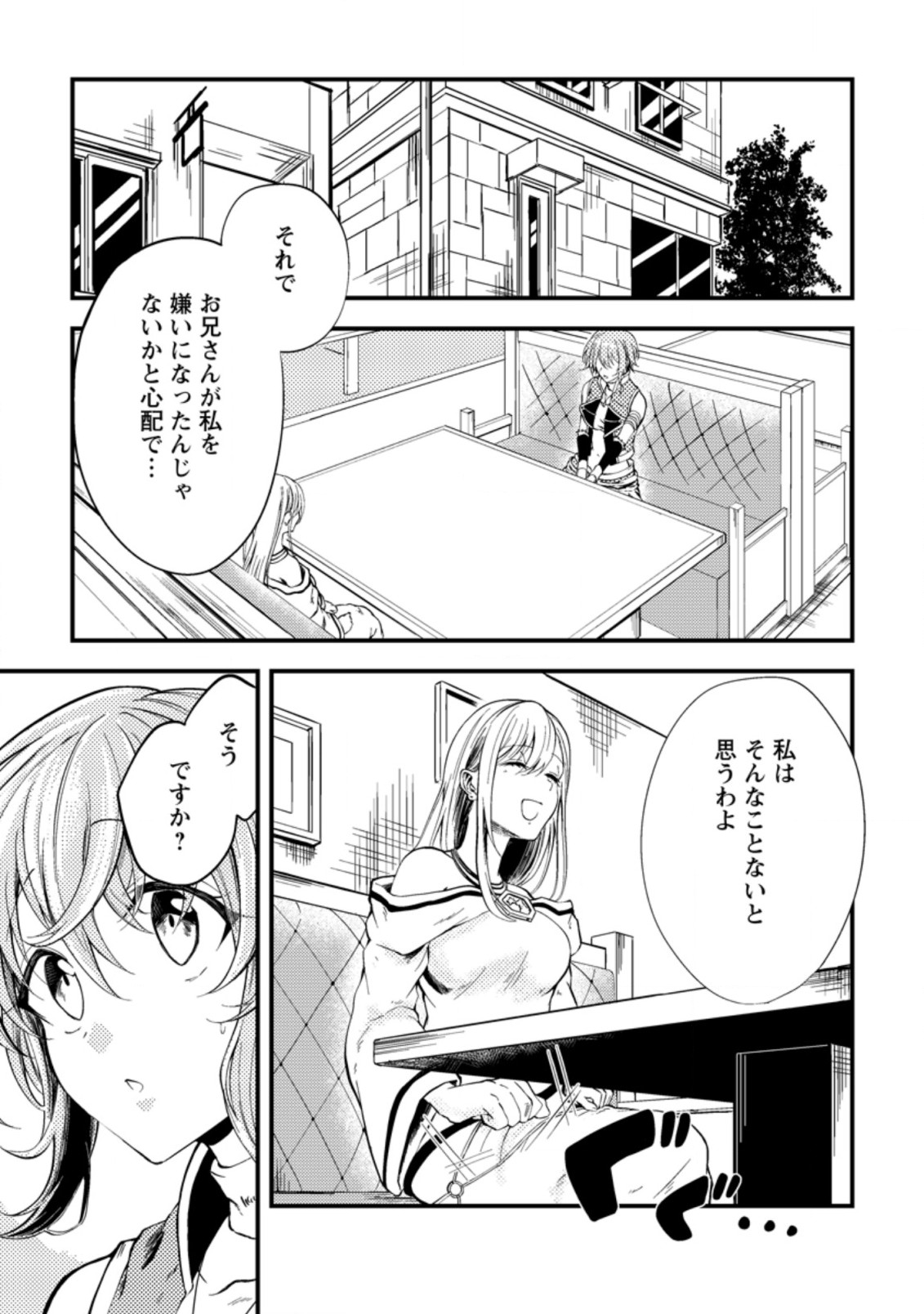 パーティーから追放されたその治癒師、実は最強につき 第12.3話 - Page 9