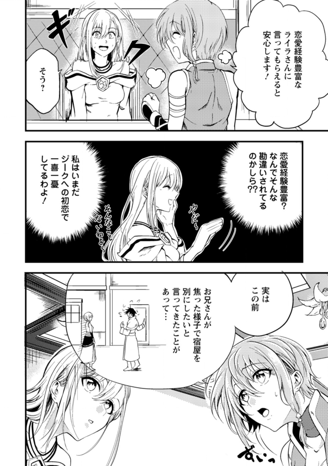 パーティーから追放されたその治癒師、実は最強につき 第12.3話 - Page 10