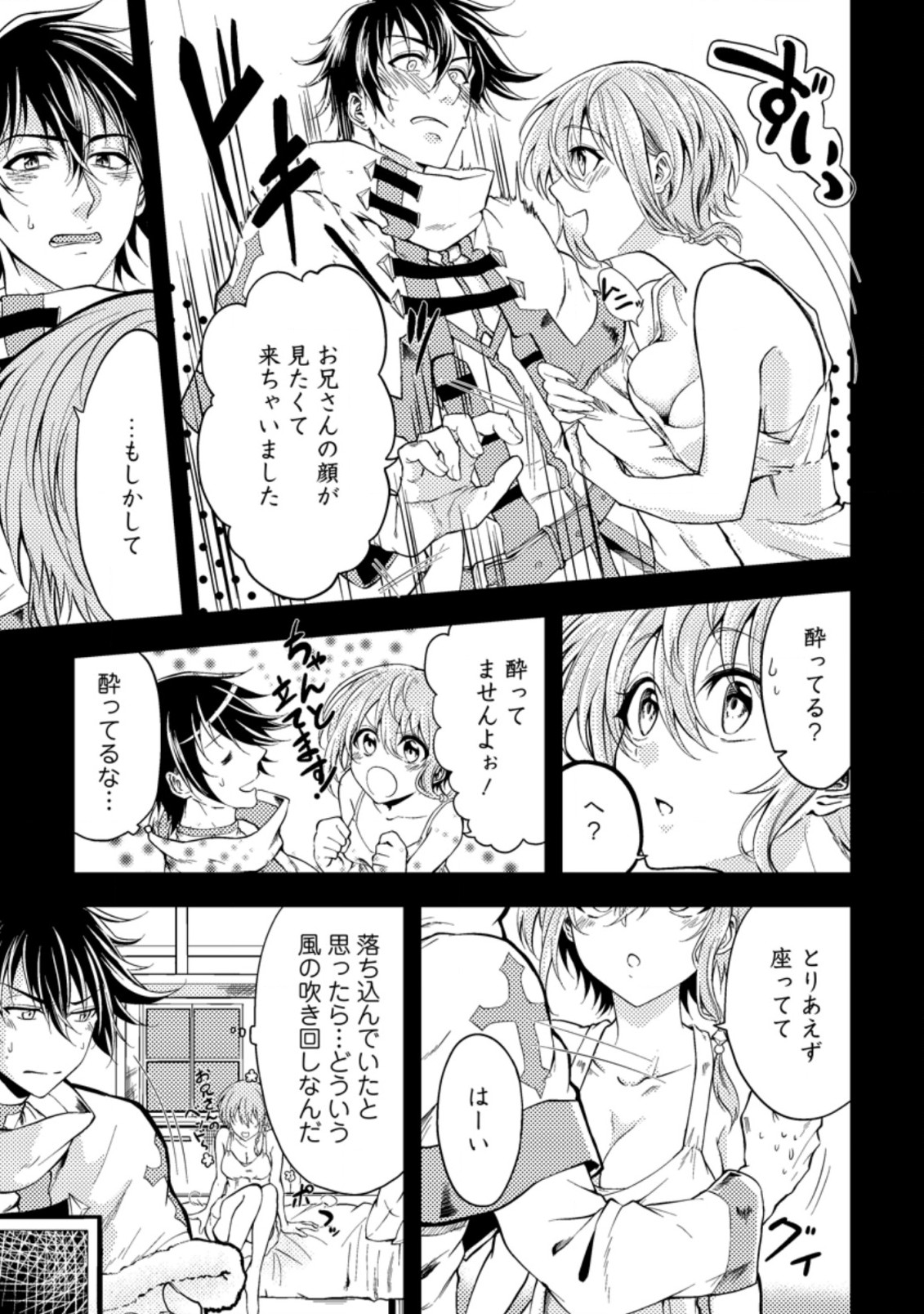 パーティーから追放されたその治癒師、実は最強につき 第13.1話 - Page 4