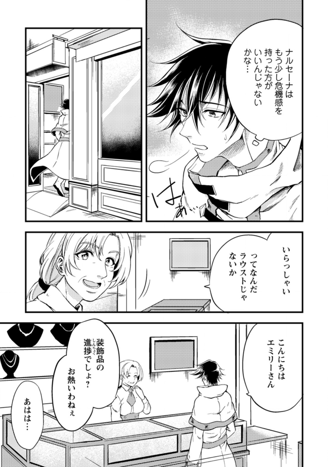 パーティーから追放されたその治癒師、実は最強につき 第13.1話 - Page 6