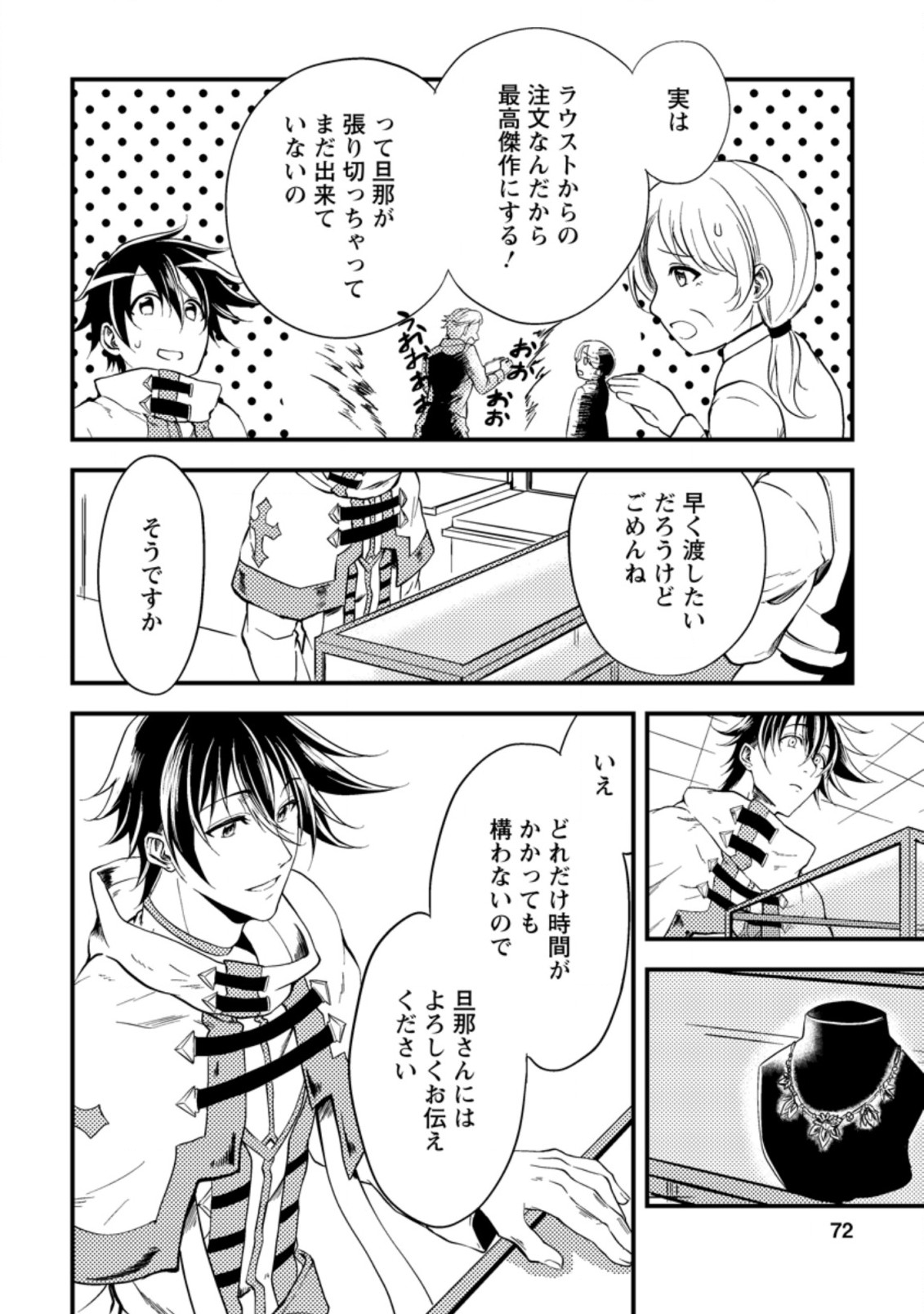 パーティーから追放されたその治癒師、実は最強につき 第13.1話 - Page 6