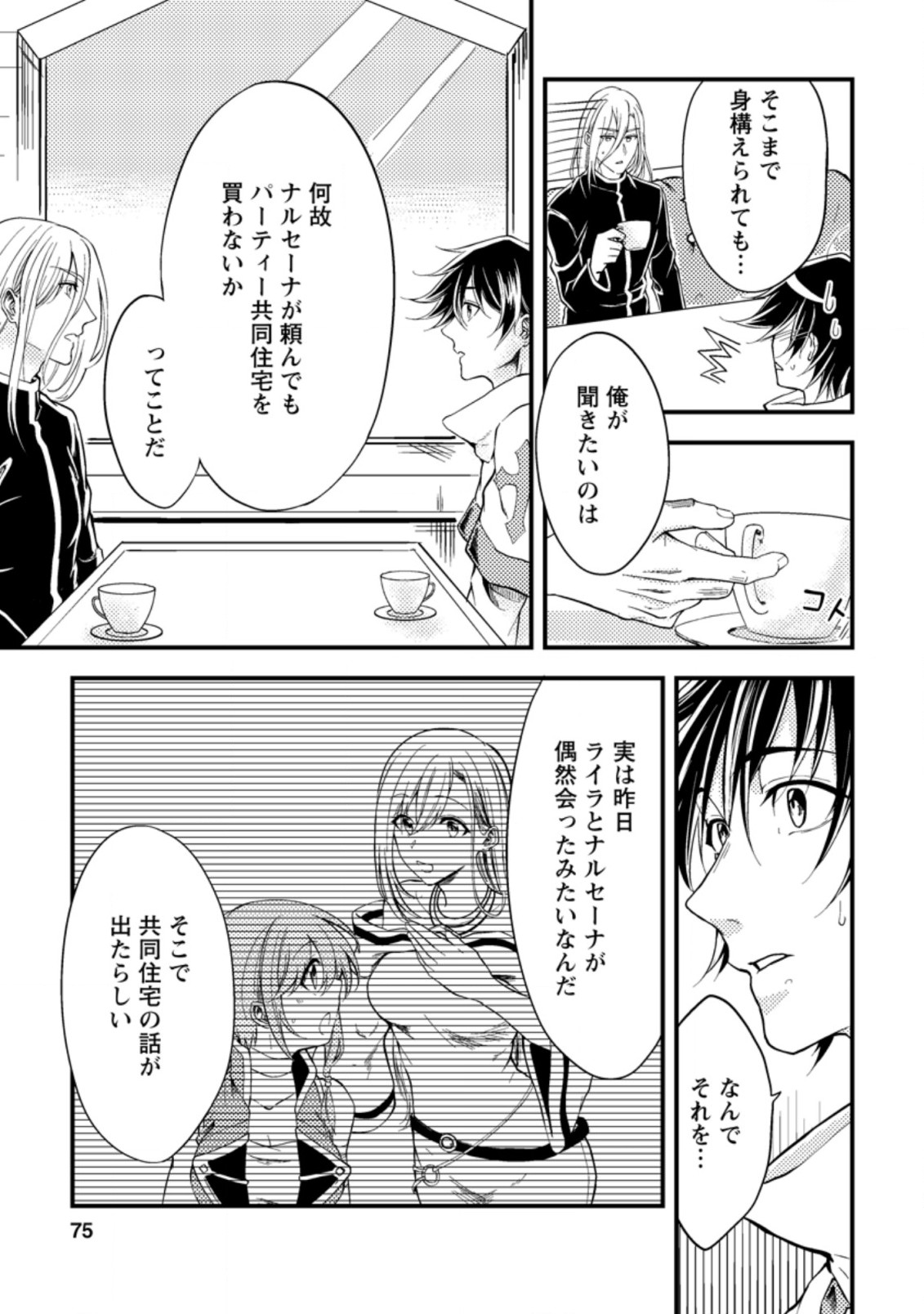 パーティーから追放されたその治癒師、実は最強につき 第13.1話 - Page 10