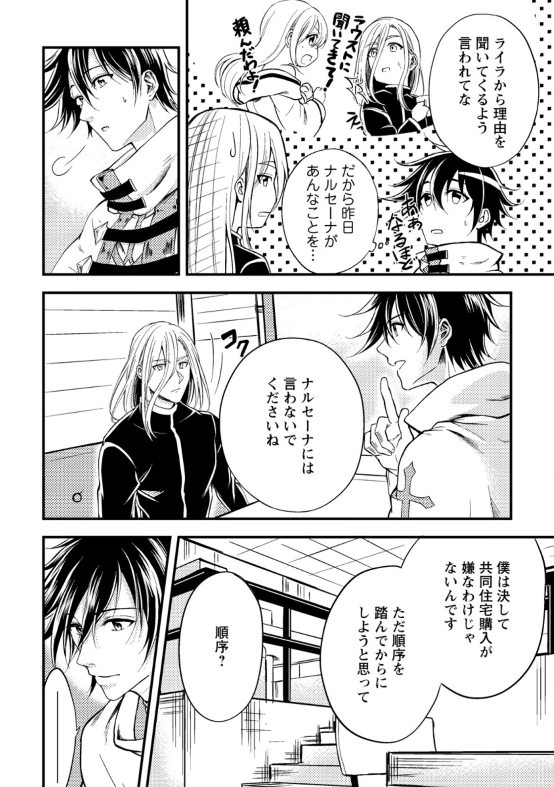 パーティーから追放されたその治癒師、実は最強につき 第13.1話 - Page 11