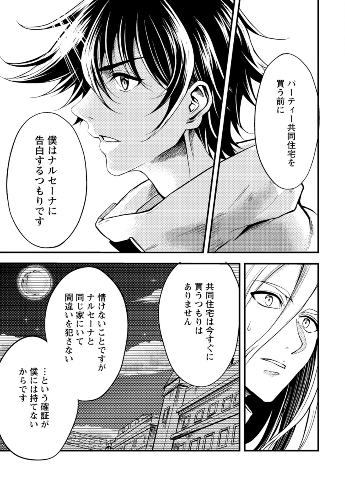 パーティーから追放されたその治癒師、実は最強につき 第13.1話 - Page 12