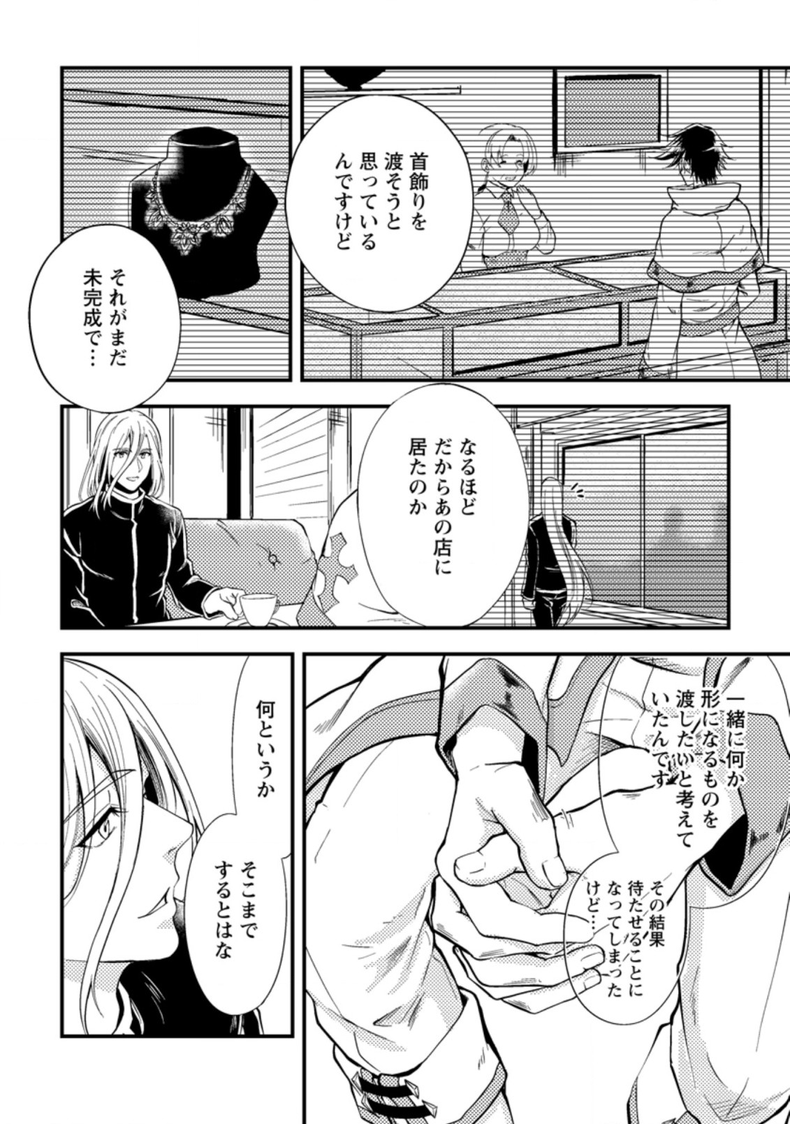 パーティーから追放されたその治癒師、実は最強につき 第13.2話 - Page 2