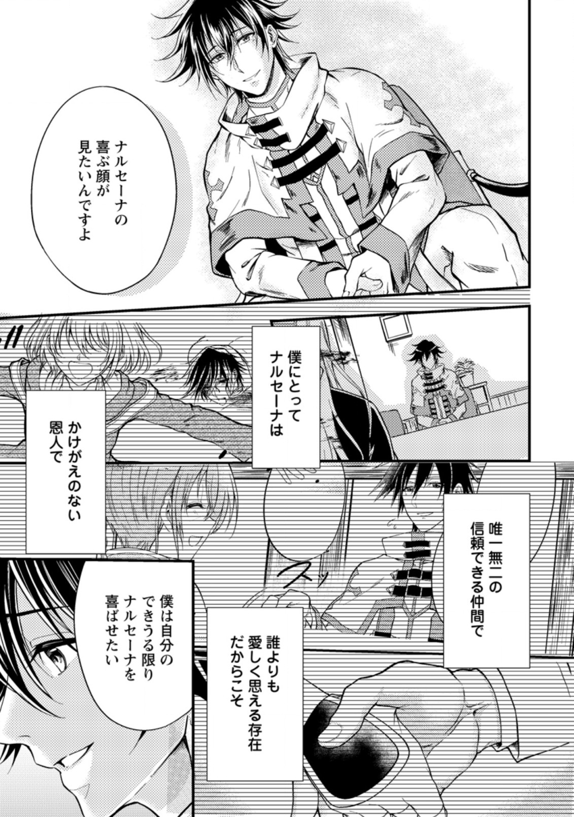 パーティーから追放されたその治癒師、実は最強につき 第13.2話 - Page 3