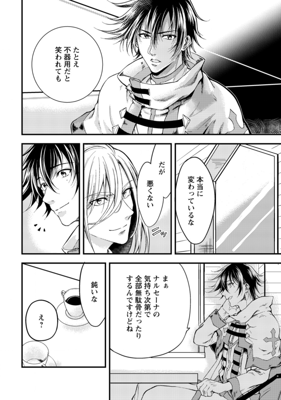 パーティーから追放されたその治癒師、実は最強につき 第13.2話 - Page 3