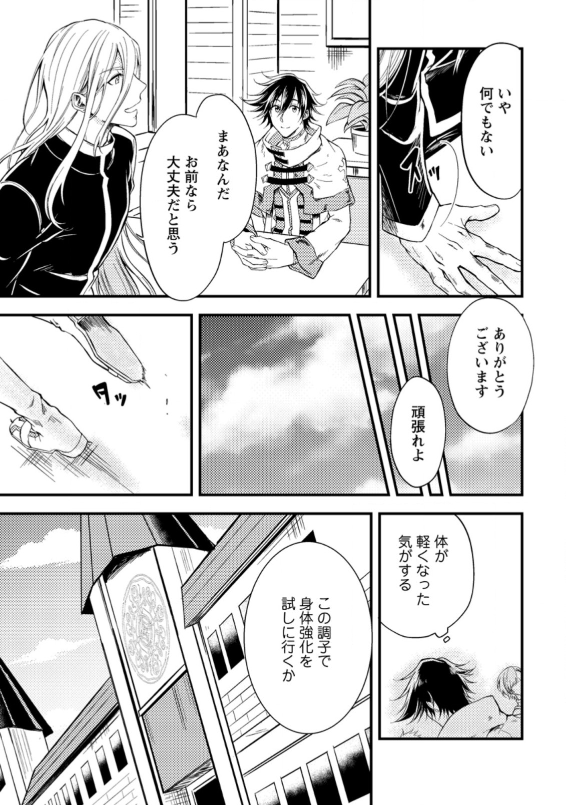 パーティーから追放されたその治癒師、実は最強につき 第13.2話 - Page 4