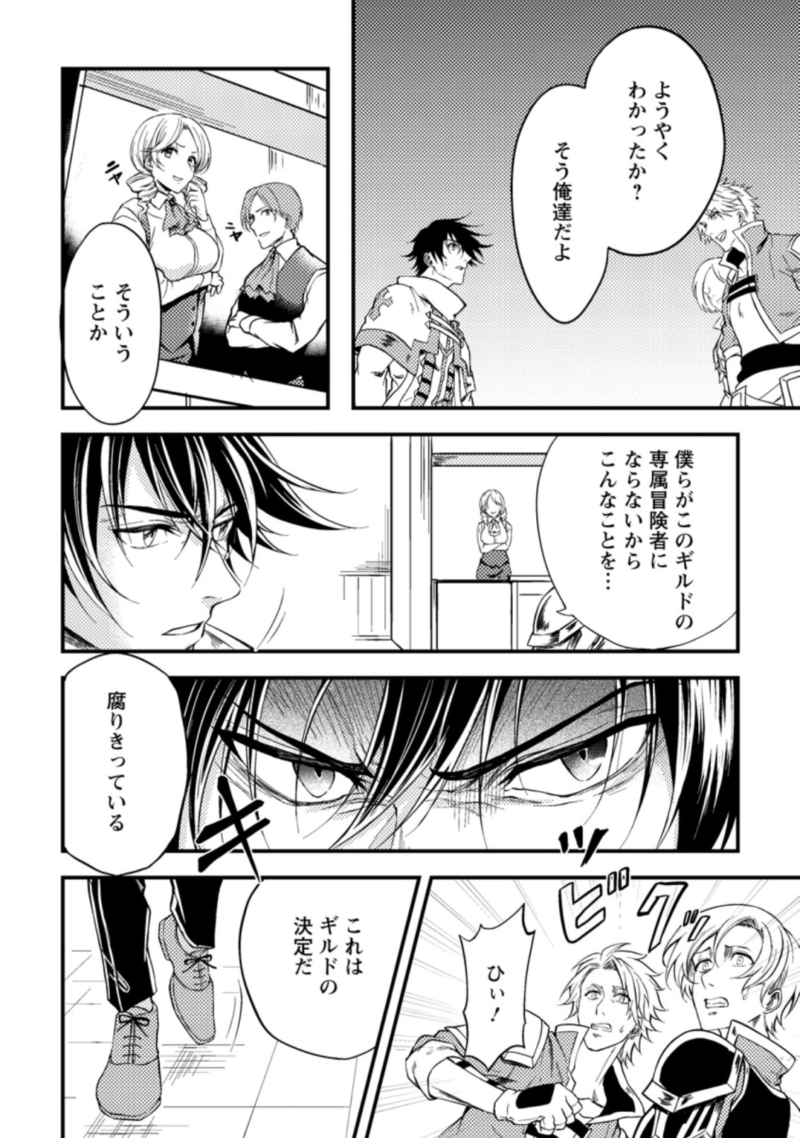 パーティーから追放されたその治癒師、実は最強につき 第13.2話 - Page 7