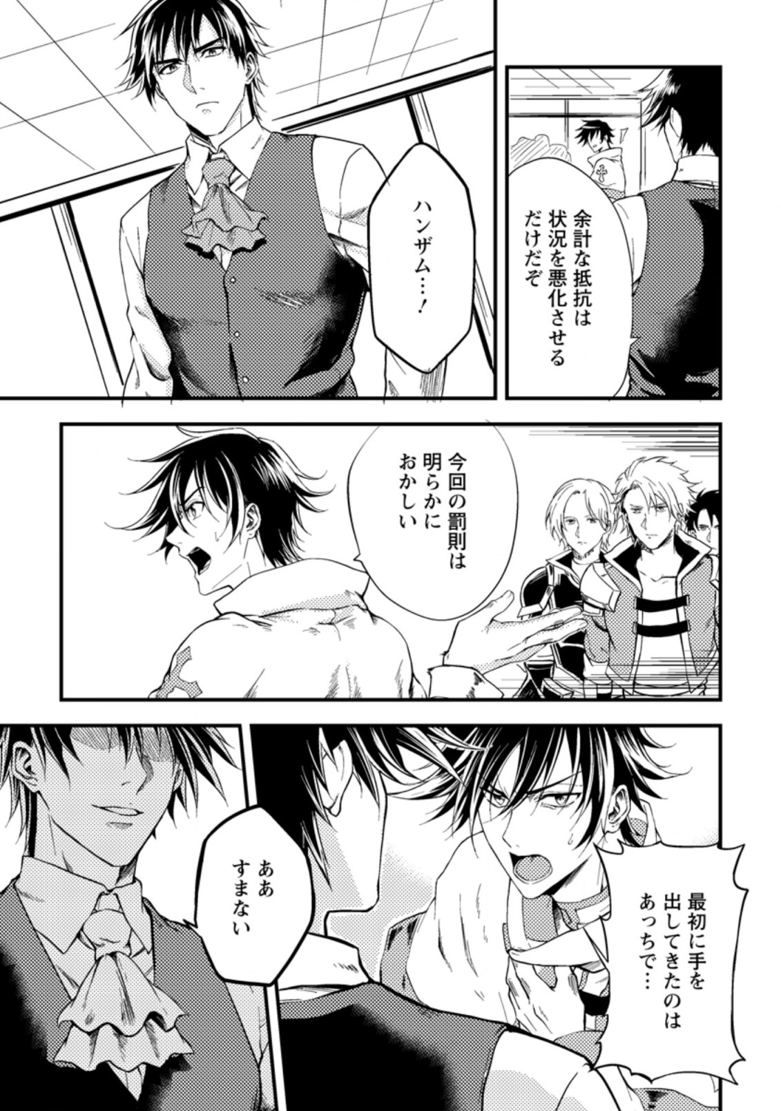 パーティーから追放されたその治癒師、実は最強につき 第13.2話 - Page 9