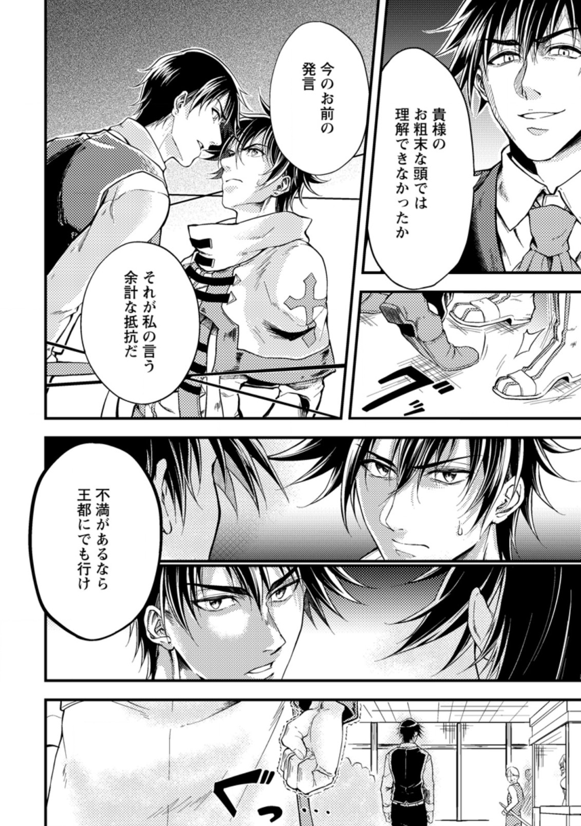 パーティーから追放されたその治癒師、実は最強につき 第13.2話 - Page 10