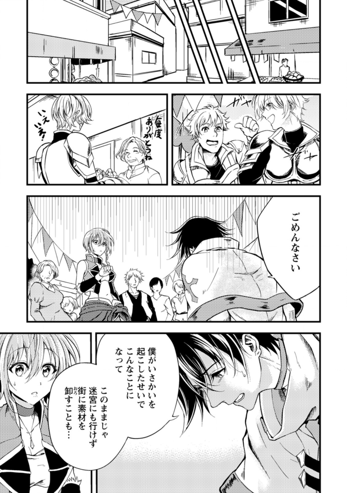 パーティーから追放されたその治癒師、実は最強につき 第13.2話 - Page 11