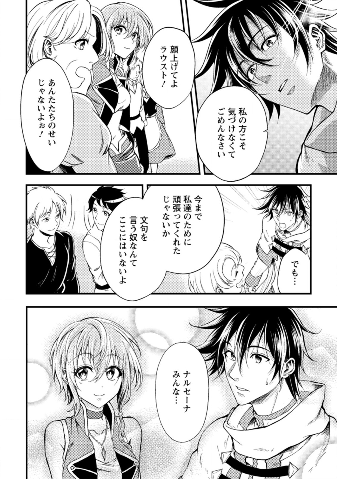 パーティーから追放されたその治癒師、実は最強につき 第13.2話 - Page 12