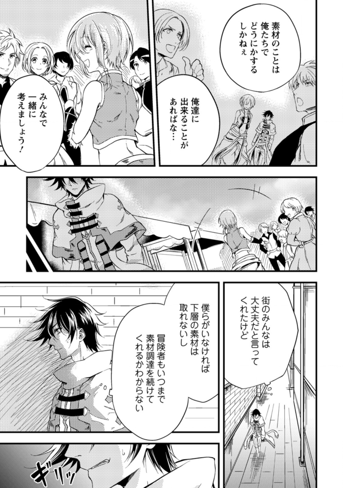 パーティーから追放されたその治癒師、実は最強につき 第13.2話 - Page 13