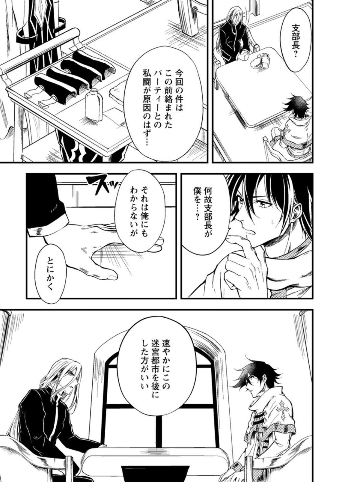 パーティーから追放されたその治癒師、実は最強につき 第14.1話 - Page 7