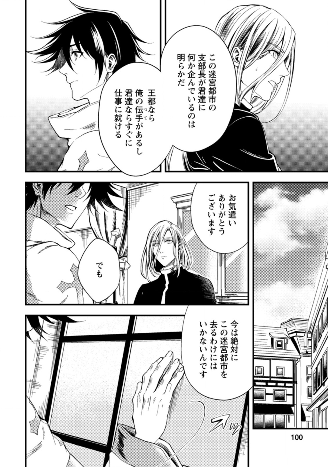 パーティーから追放されたその治癒師、実は最強につき 第14.1話 - Page 8