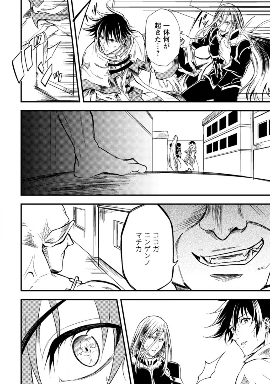 パーティーから追放されたその治癒師、実は最強につき 第14.2話 - Page 8