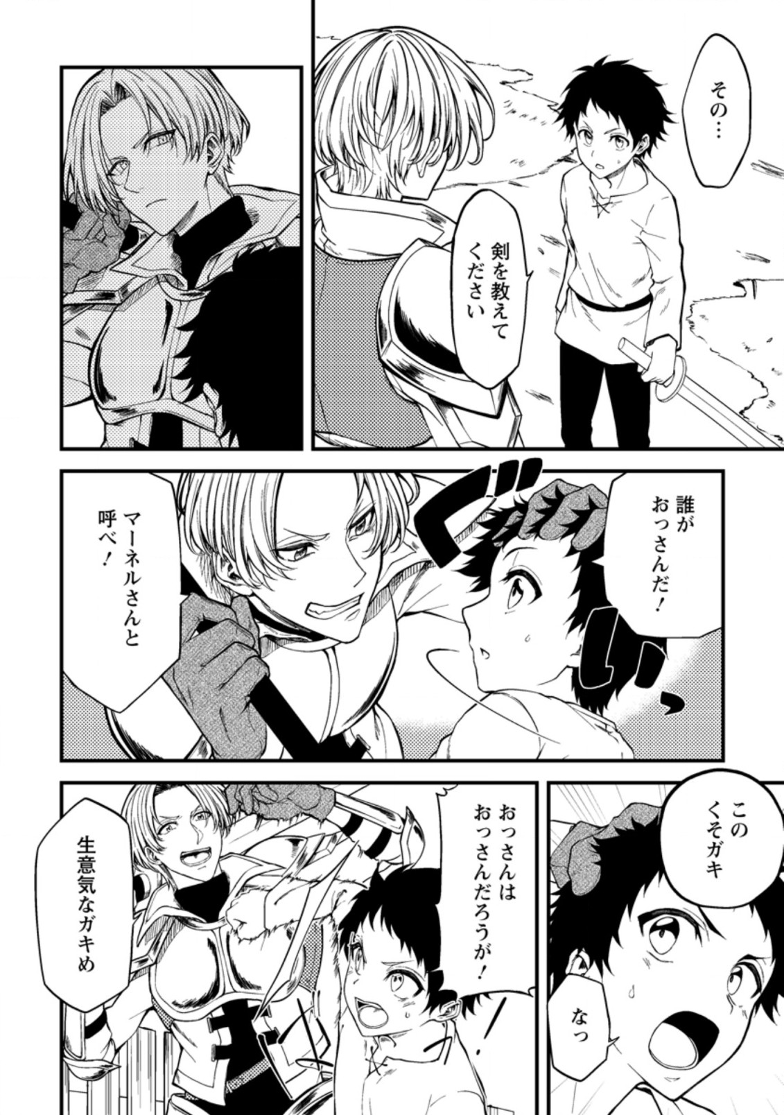 パーティーから追放されたその治癒師、実は最強につき 第15.1話 - Page 8