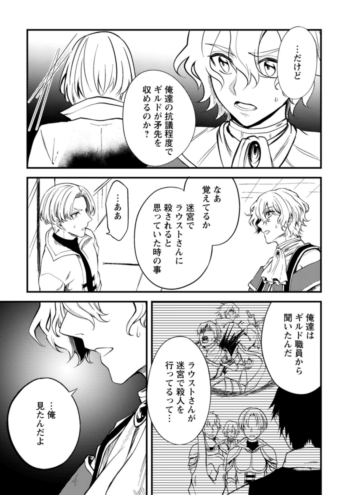 パーティーから追放されたその治癒師、実は最強につき 第15.2話 - Page 4