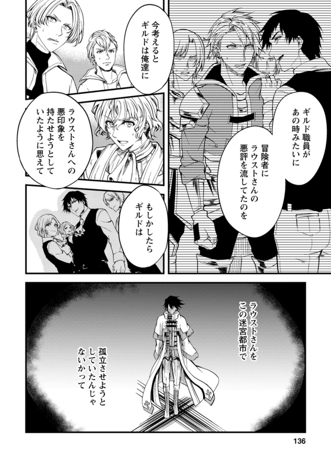 パーティーから追放されたその治癒師、実は最強につき 第15.2話 - Page 5