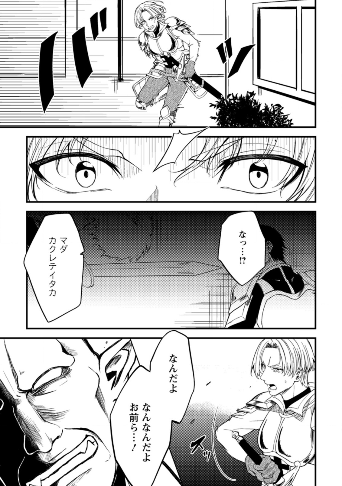 パーティーから追放されたその治癒師、実は最強につき 第15.2話 - Page 10