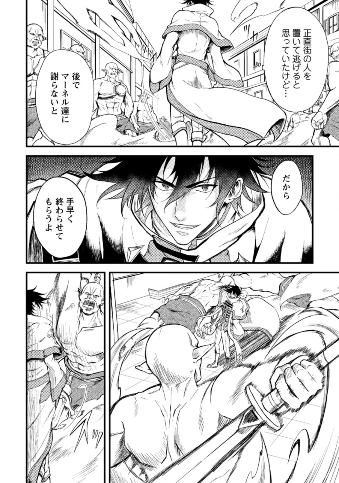 パーティーから追放されたその治癒師、実は最強につき 第16.1話 - Page 5