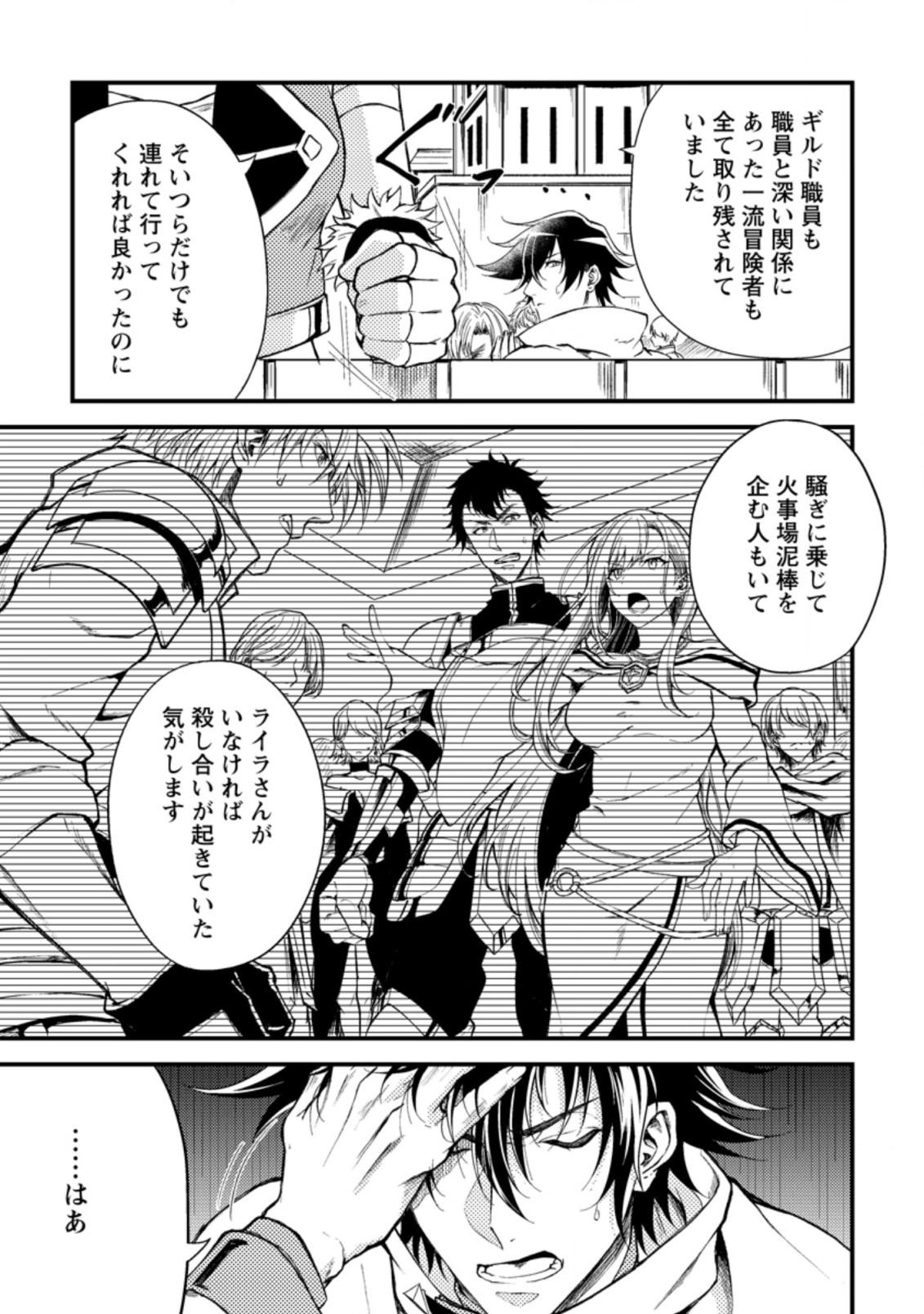 パーティーから追放されたその治癒師、実は最強につき 第16.2話 - Page 2