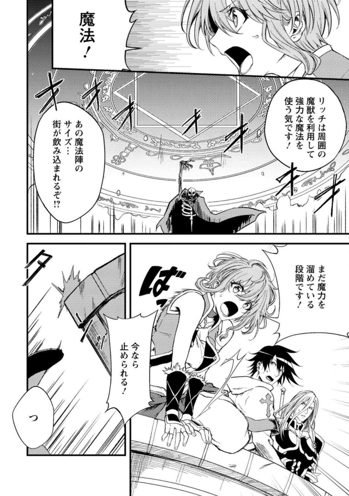 パーティーから追放されたその治癒師、実は最強につき 第16.2話 - Page 9